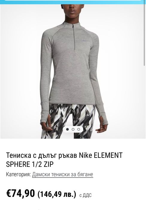 Дамско горнище : Nike ELEMENT SPHERE 1/2 ZIP М