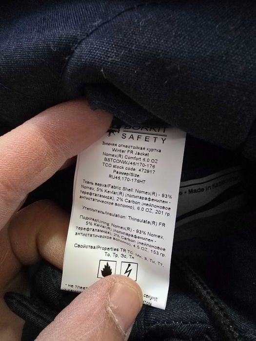 Огнеупорная куртка