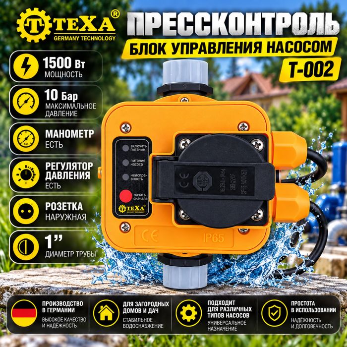 Прессконтроль «Texa» (Блок управления насосом)