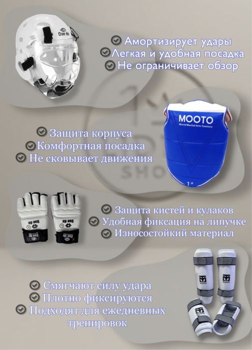 Продам защитный набор для таеквондо
