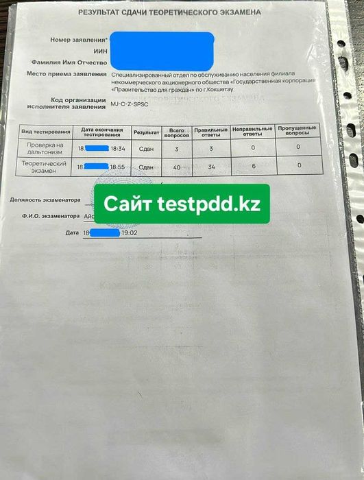 2026 ПДД тесттерін оңай тапсыру + сайтқа доступ!