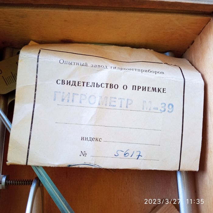 Гигрометр плёночный