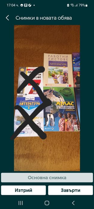 Учебници , учебни тетрадки и помагала