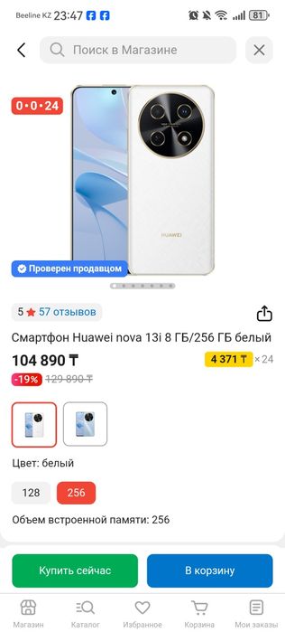 Продам или обменяю Huawei nova 13i