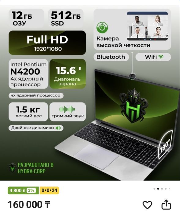 Ноутбук HYDRA Home H20 15.6"