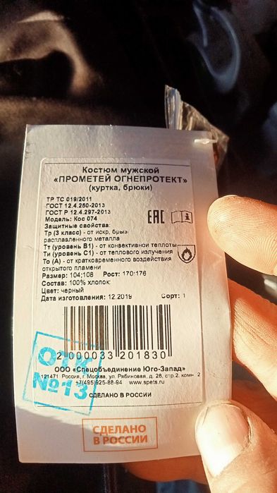 Продам робу сварочная, спецодежда