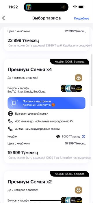 Билайн Безлимитный, семейный тариф, продам