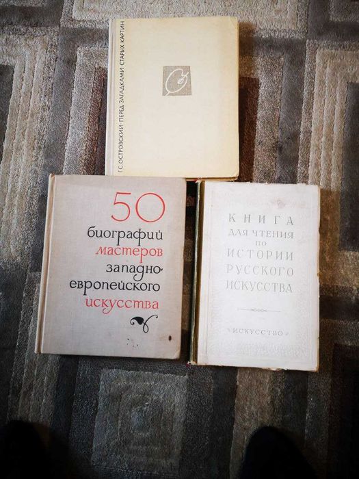Книги по искусству.