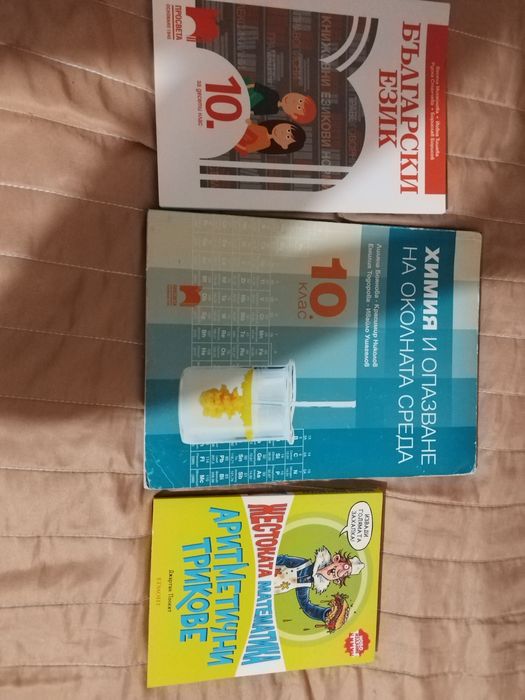Учебници за 10 клас