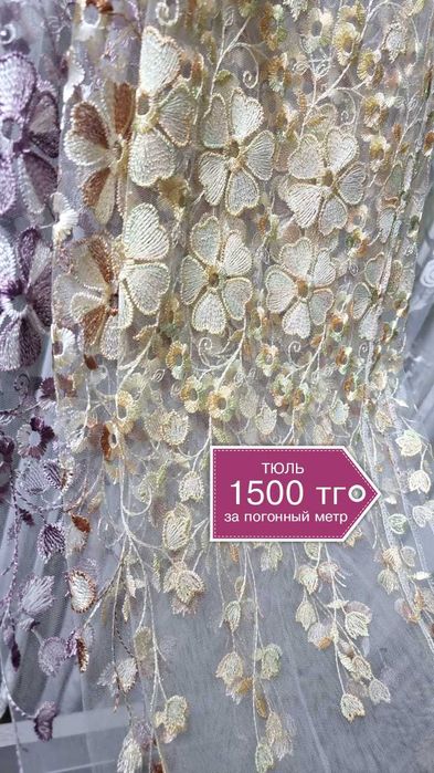 Тюль распродажа тканей