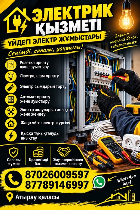 Услуги электрика