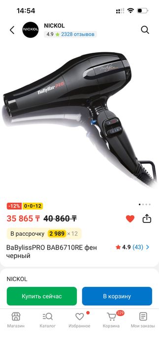 Фен (BaBylissPRO BAB6710RE фен черный)