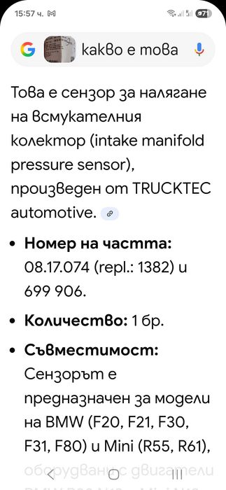 Сензор Налягане на Въздух