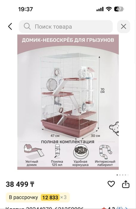 Клетка для хомяка