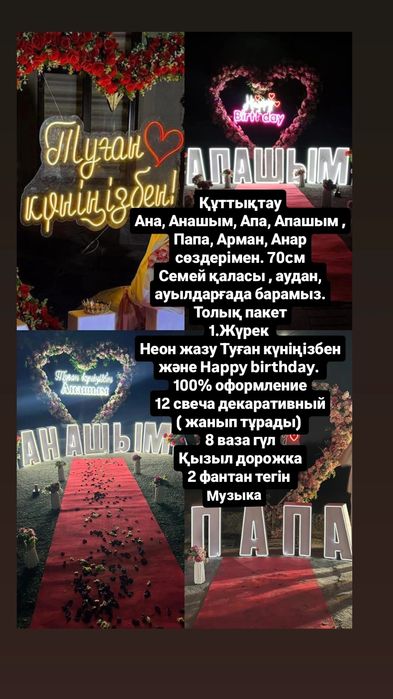 Поздравление Семей...