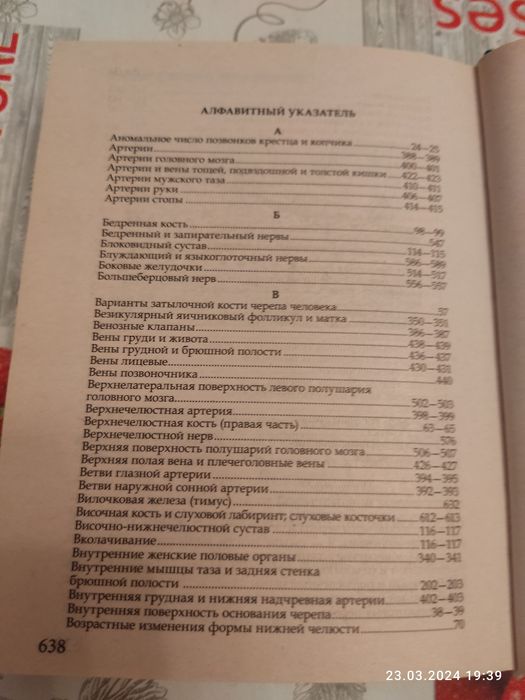 Карманный Атлас Анатомии человека