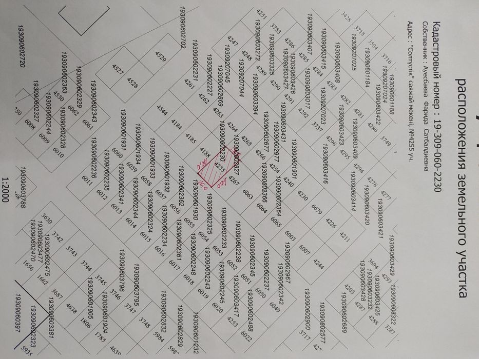 Нұршуақ жер сатылады