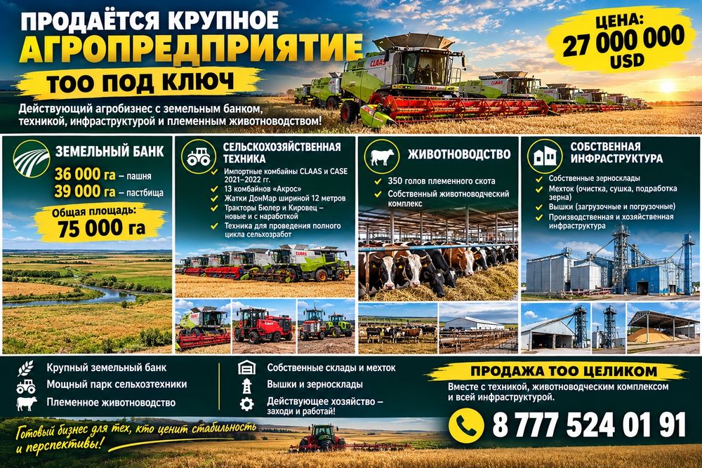 Продается крупное тоо без долгов