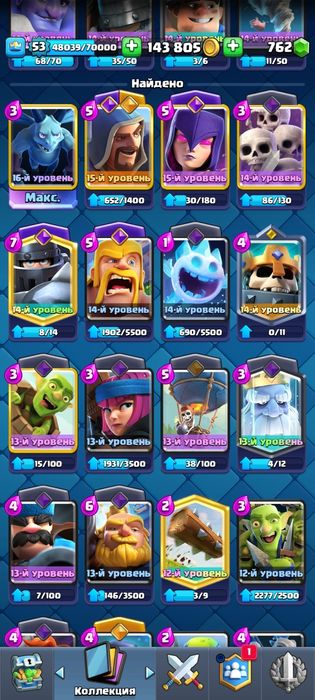 Аккаунт clash royale