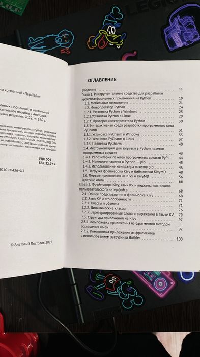 Продается книга по программированию приложений на телефон на Python