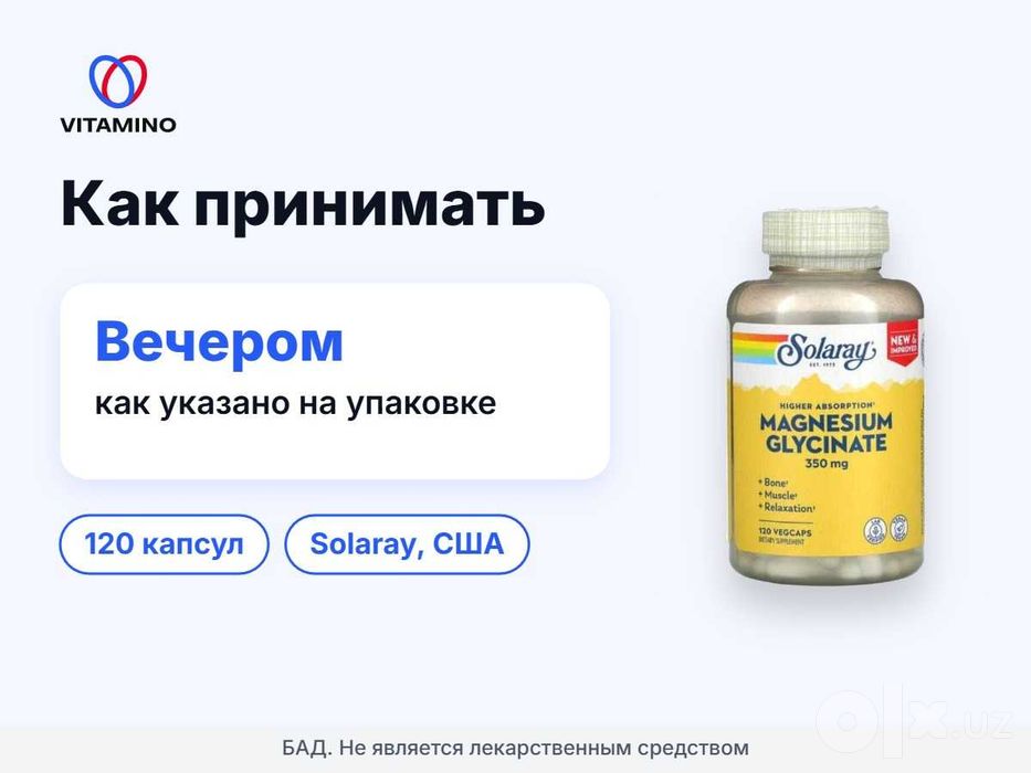 Магний глицинат Solaray 350 мг, 120 капсул
