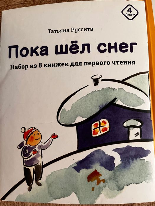 Книги для первого чтения