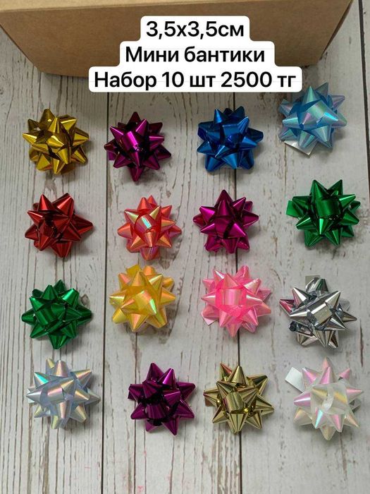 Подарочные банты в Алматы