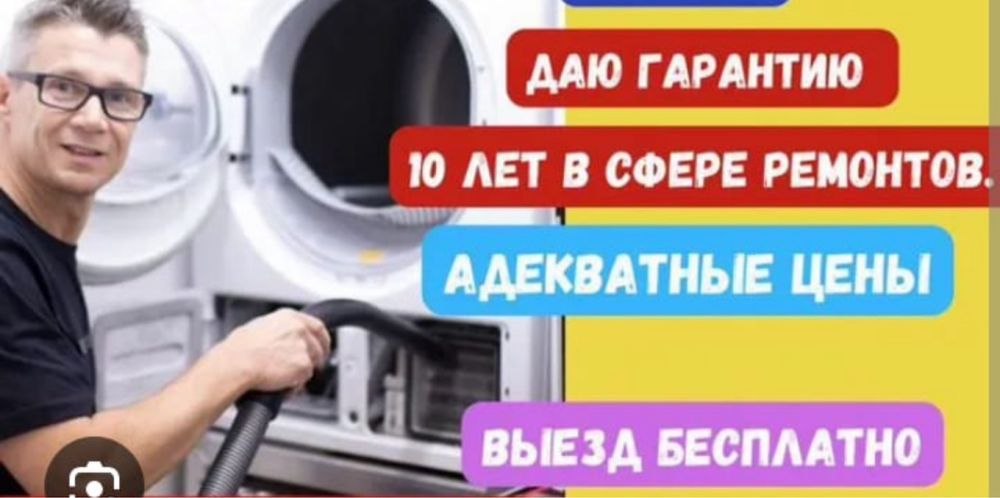 Жөндеу,ремонт посудомоечных машин