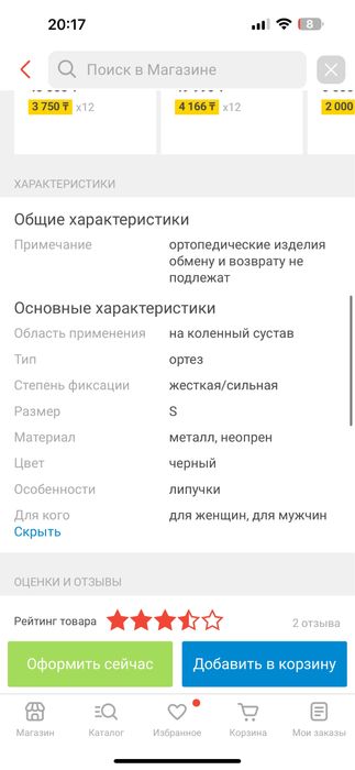 Ортез на коленный сустав