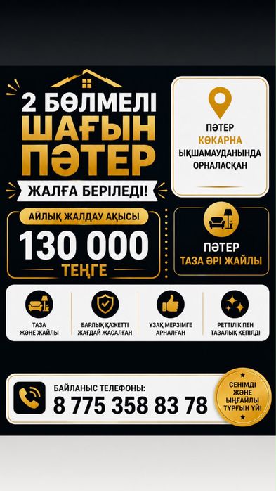 квартира.