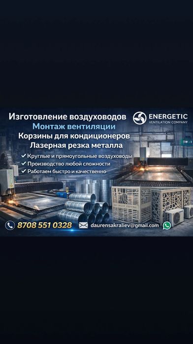 Вентиляция и кондиционирование