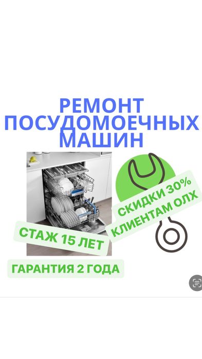 Ремонт посудомоечных машин