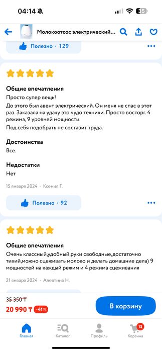 Электрический молокоотсос Manu