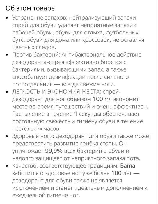 Дезодорант для обуви