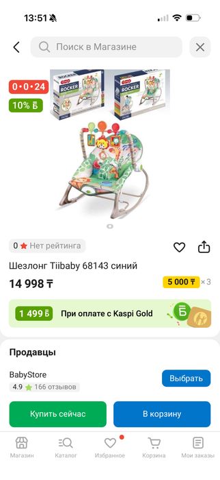 Шезлонг-качалка для малышей