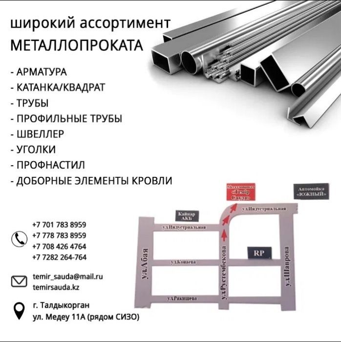 Катанка Круг ТЕМИР САУДА/ Талдыкорган