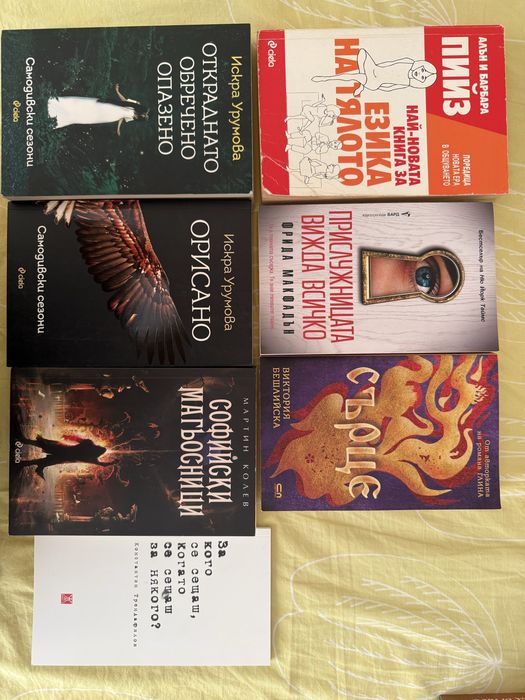 Книги с и без цветни прорезки