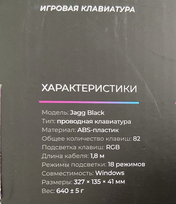 Продам  игровая клавиатура Jagg black