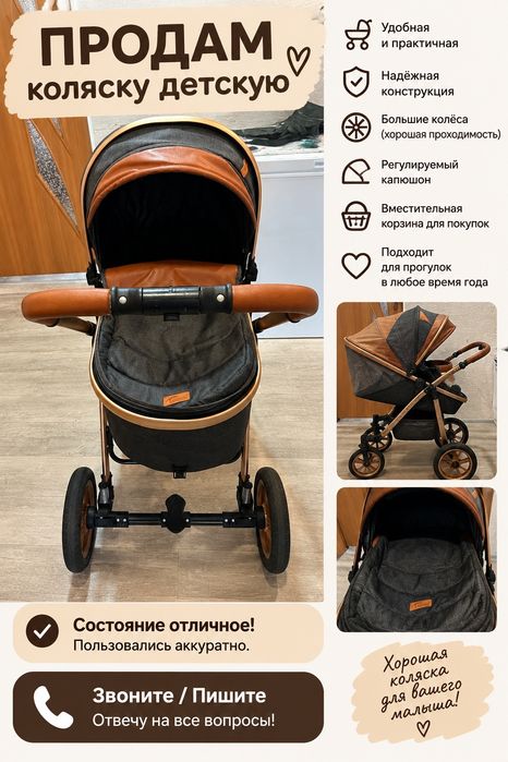 Коляска детская продам