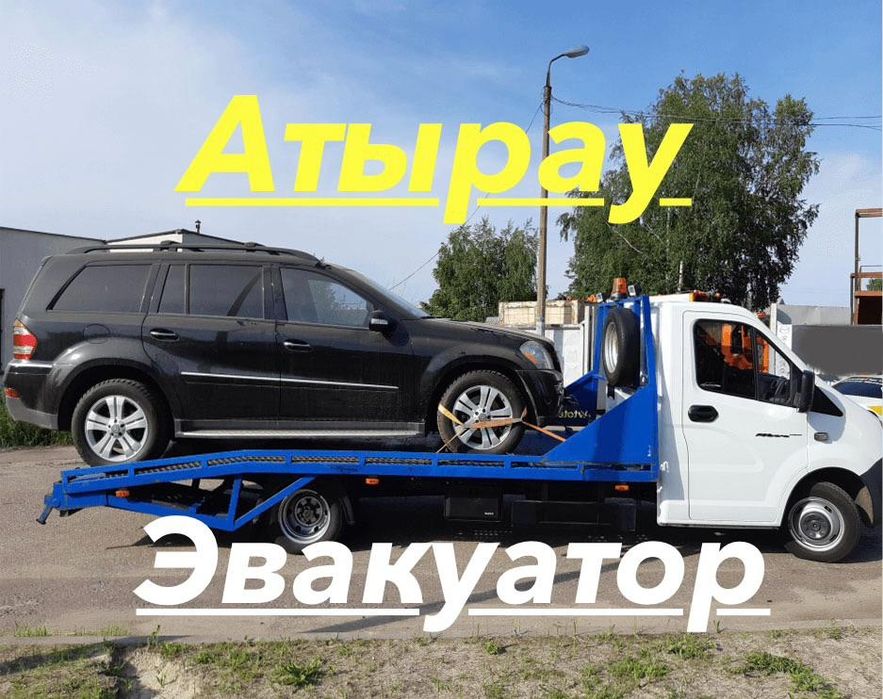Эвакуатор Атырау 24/7 — быстро и надёжно