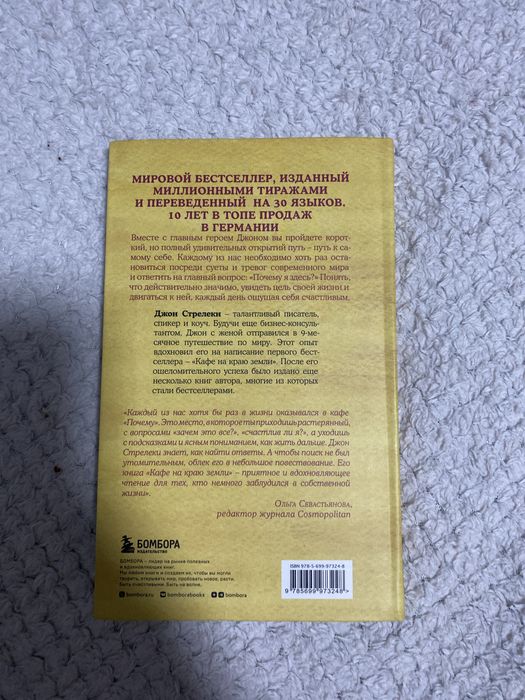 книга « кафе на краю земли»