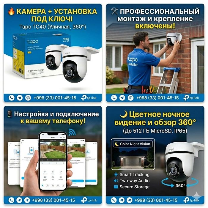 Уличная Wi-Fi камера Tapo TC40 + Профессиональная Установка