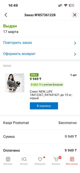 Слинг кенгуру хлопок с мешочком