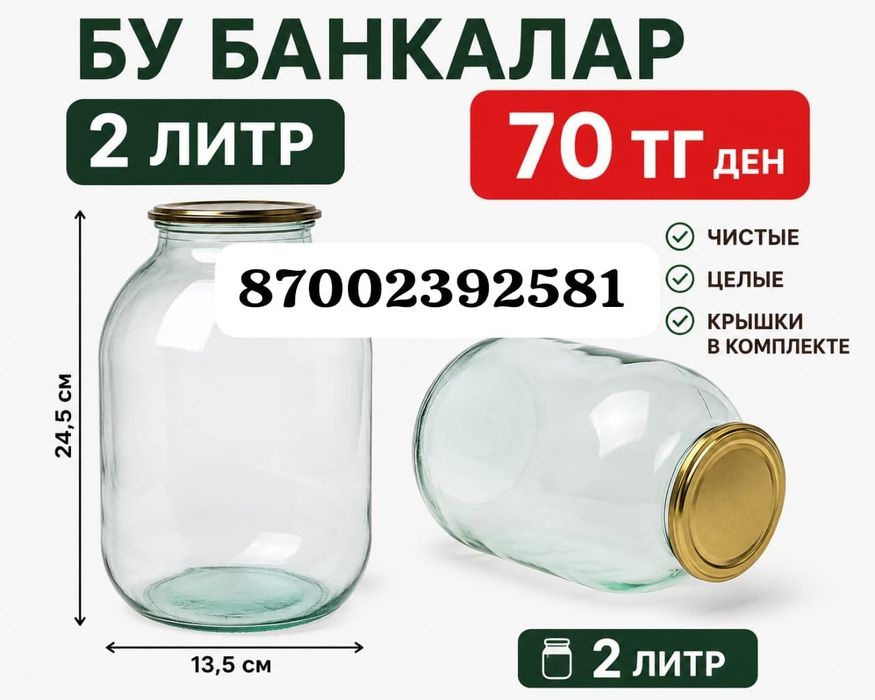 Банки 2 х литровые
