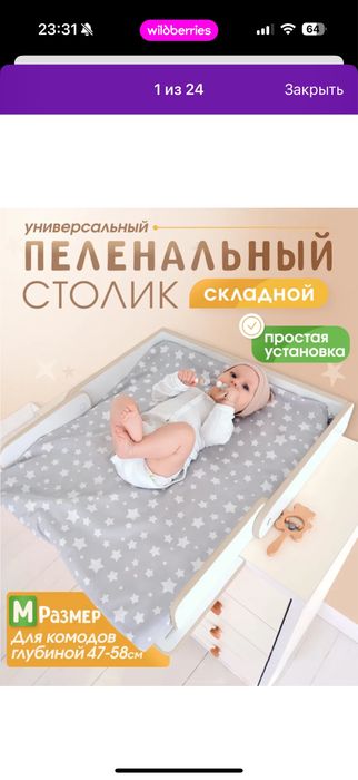 Пеленальный столик