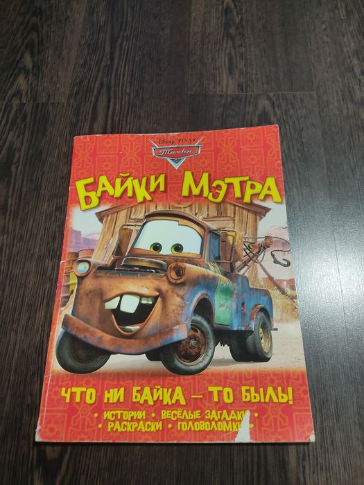 Книга "Байки Мэтра"