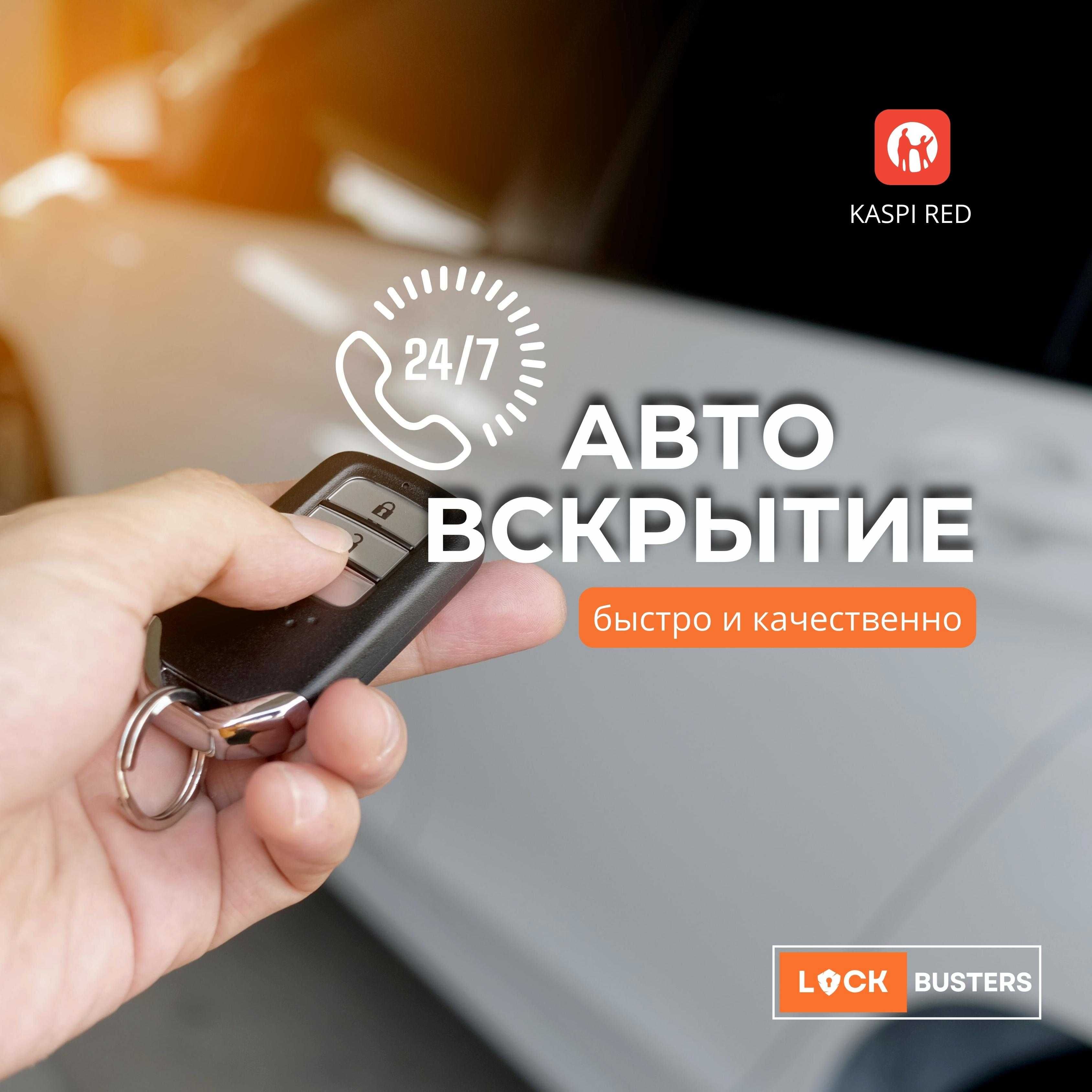 Вскрытие замков.Авто.Квартиры.Открыть машину.Вскрыть замок авто. - Системы  безопасности и охраны Алматы на Olx