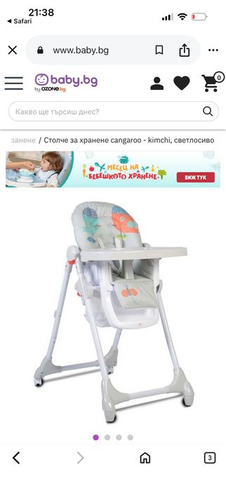 Детско столче за хранене