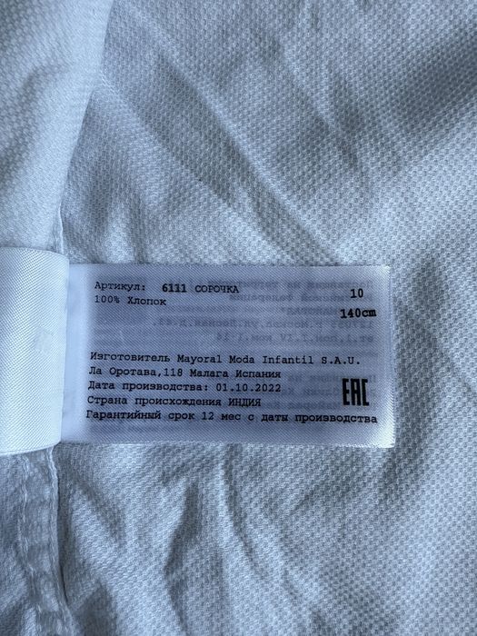 Ризи детска бяла и синя