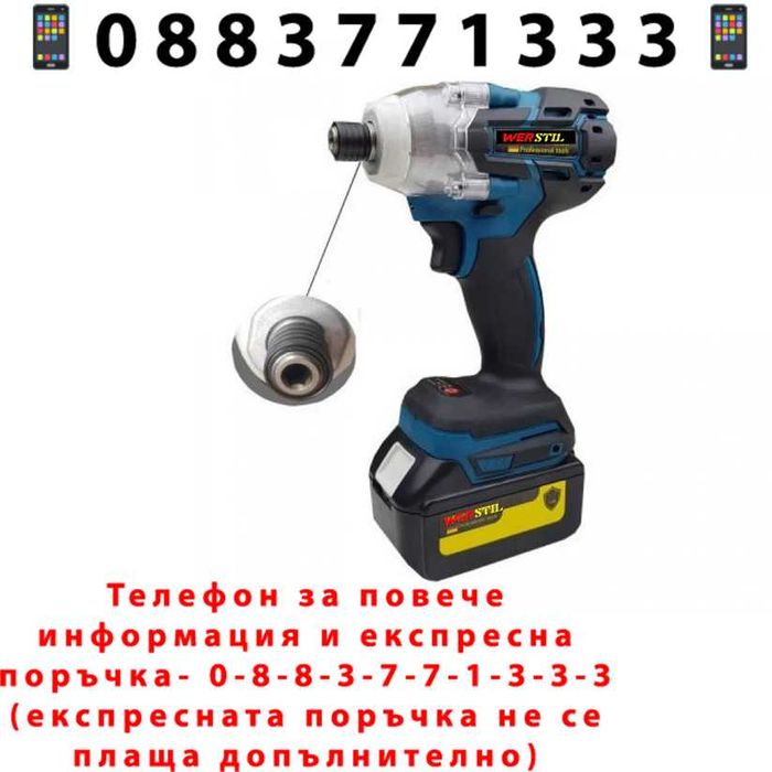 НЕМСКИ Акумулаторен Винтоверт Werstil Impact + ЛЕД ФЕНЕР